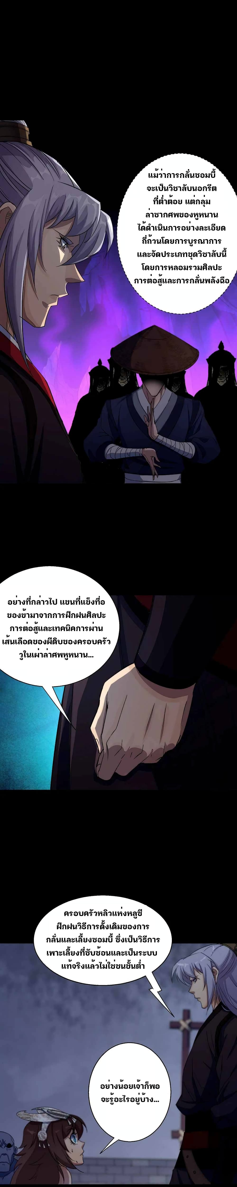 The Great Sage ตอนที่ 23 (5)