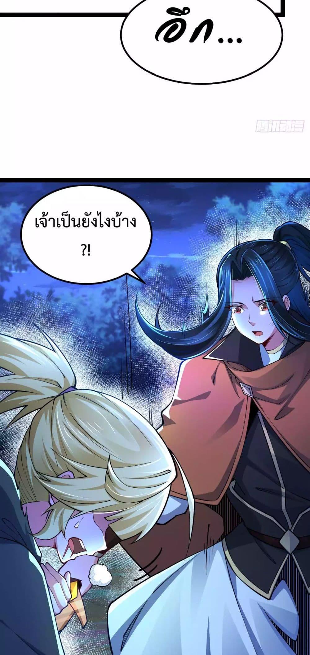 Chaotic Sword God (Remake) ตอนที่ 80 (25)