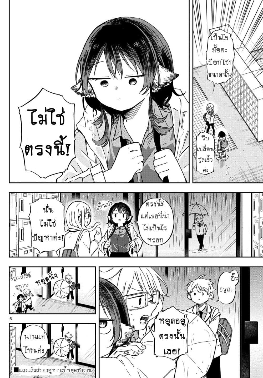 Ogami Tsumiki to Kinichijou. ตอนที่ 10 (7)