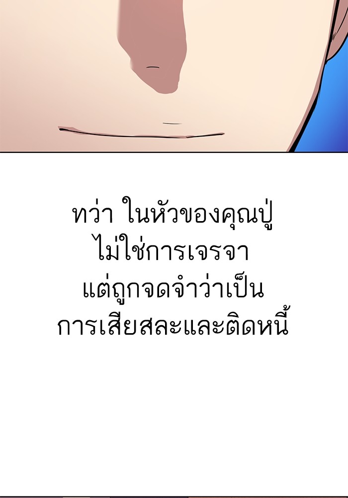 The Chaebeol's Youngest Son ตอนที่ 82 (52)