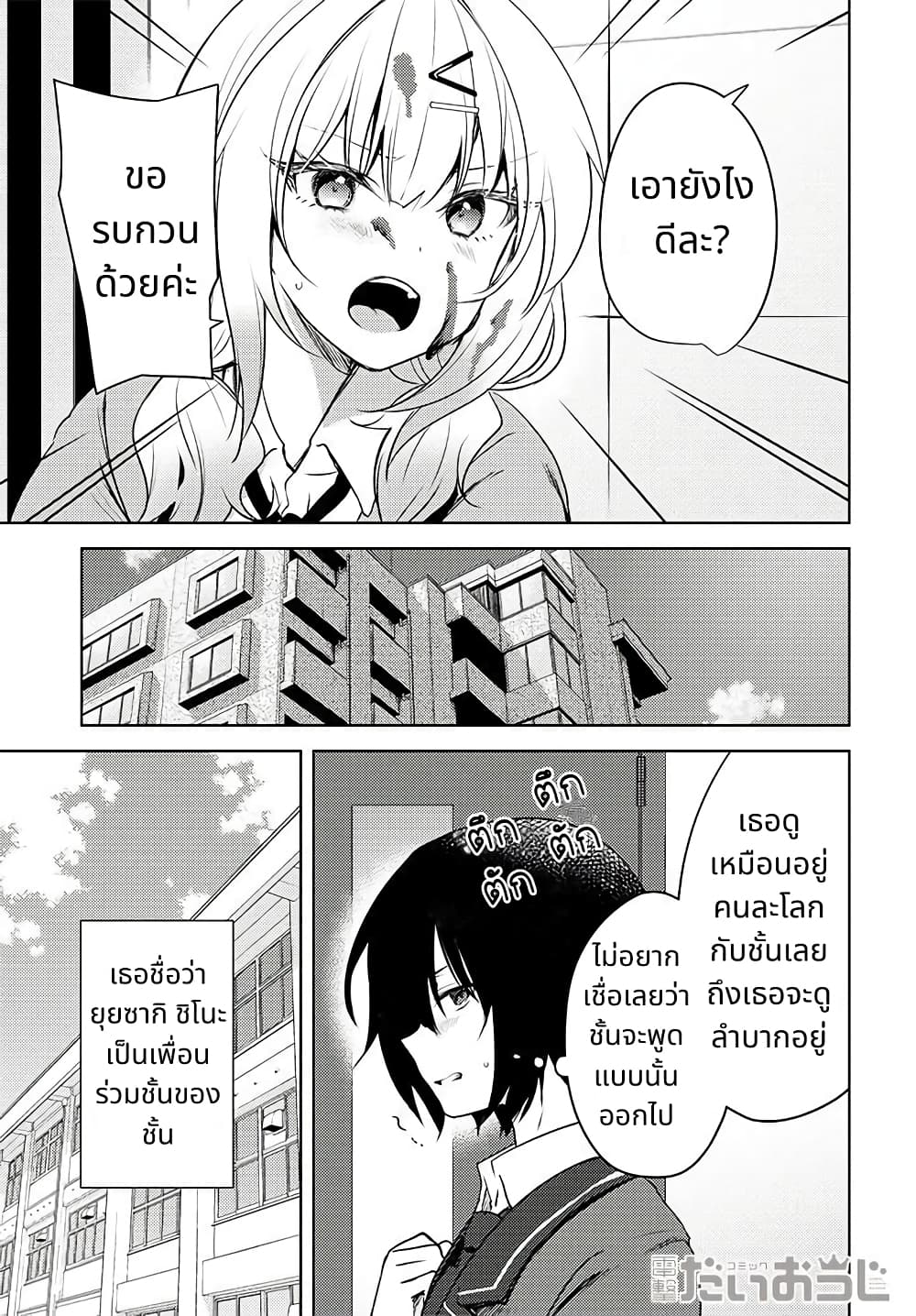 Ushiro no Seki no Gal ni Sukarete Shimatta 1 (4)