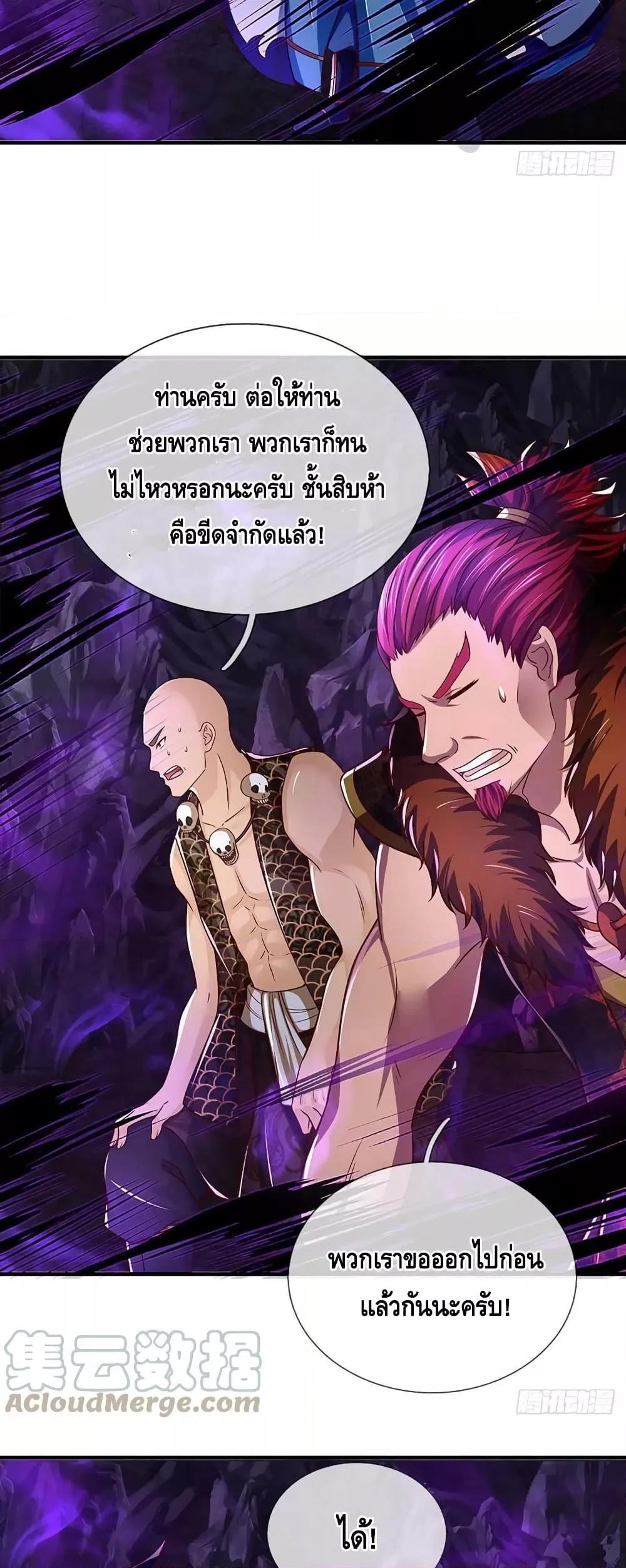 Opening to Supreme Dantian ตอนที่ 185 (24)