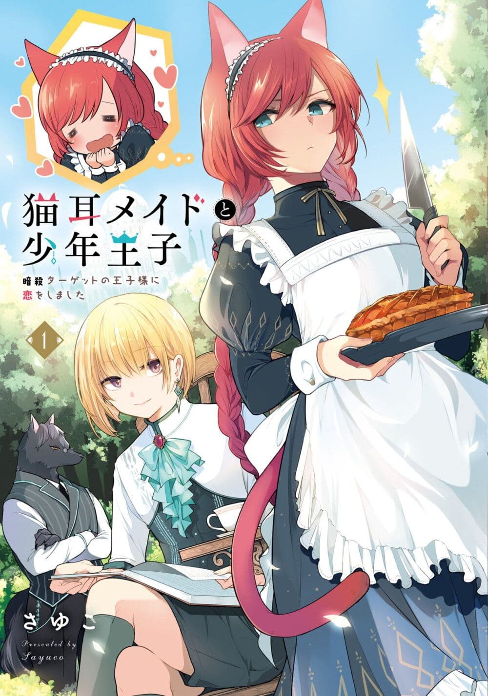 Nekomimi Maid to Shounen Ouji Ansatsu Target no Ouji sama ni Koi wo Shimashita ตอนที่ 1 (5)