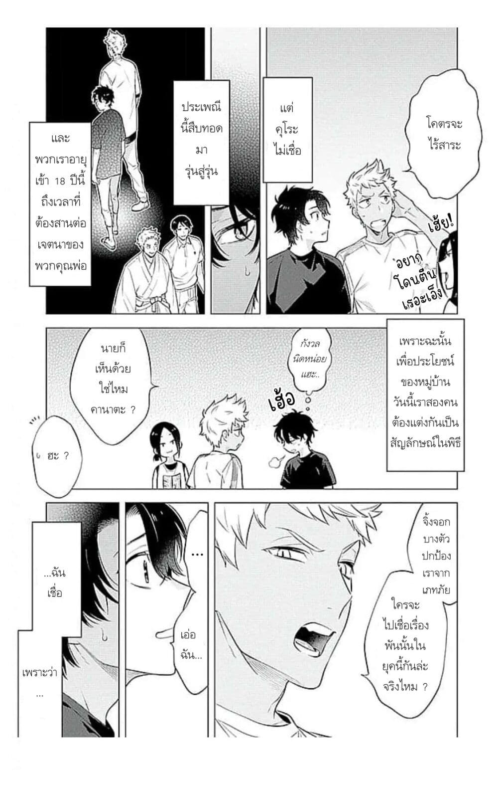 Himekoi ตอนที่ 1 (9)