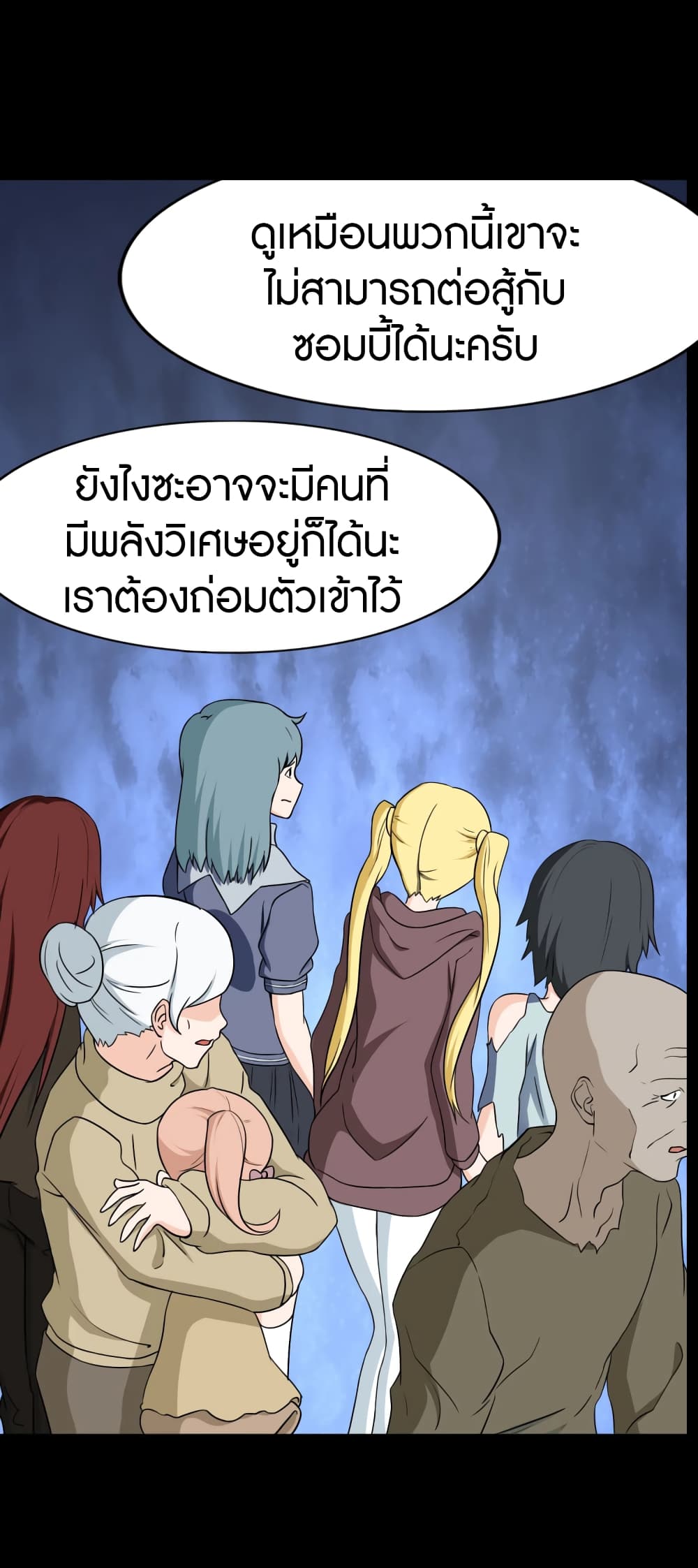 My Girlfriend is a Zombie ตอนที่ 168 (40)