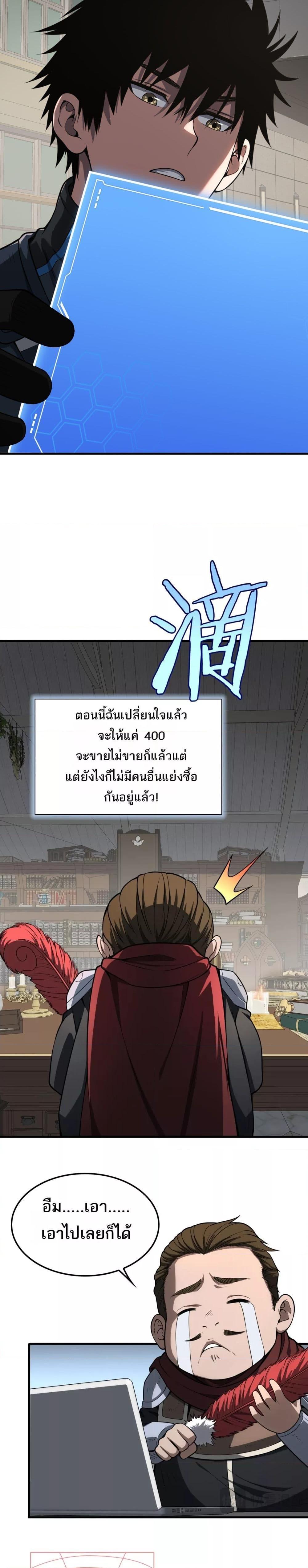 Doomsday Sword God – เทพดาบวันสิ้นโลก ตอนที่ 14 (24)