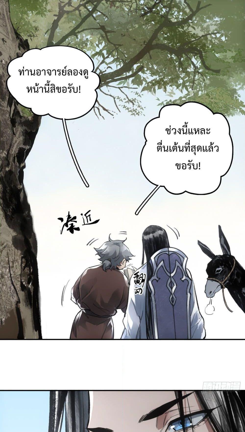 Sword Of Destiny ตอนที่ 9 (45)