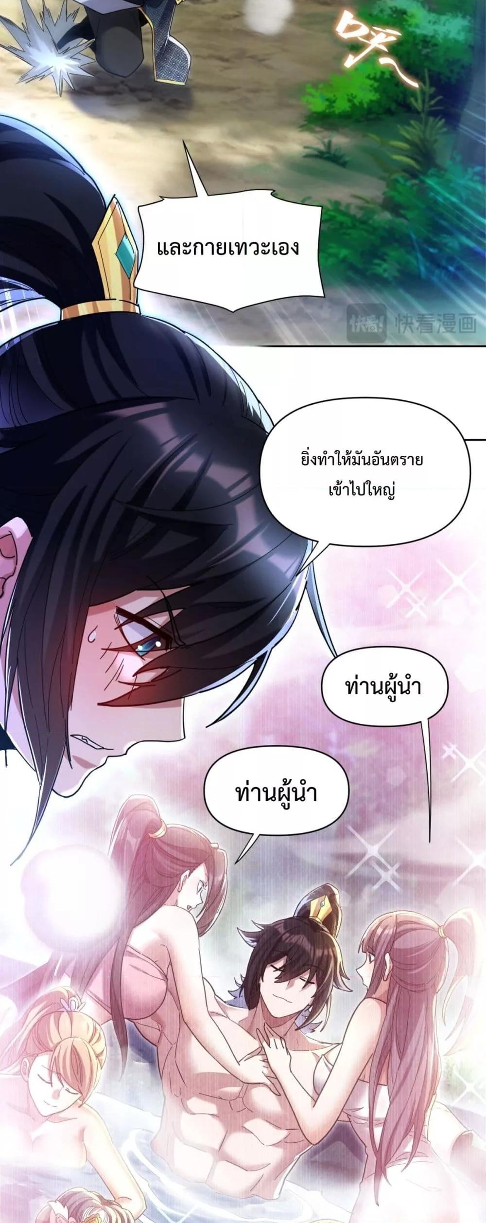 Shocking The Empress Regnant, I am Invincibleตอนที่ 6 (35)