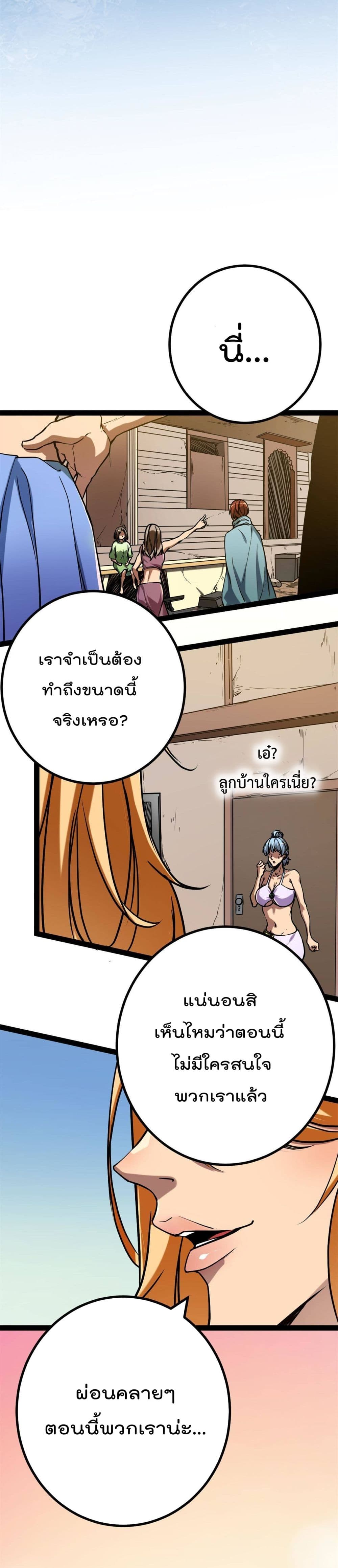 Shadow Hack ตอนที่ 126 (4)