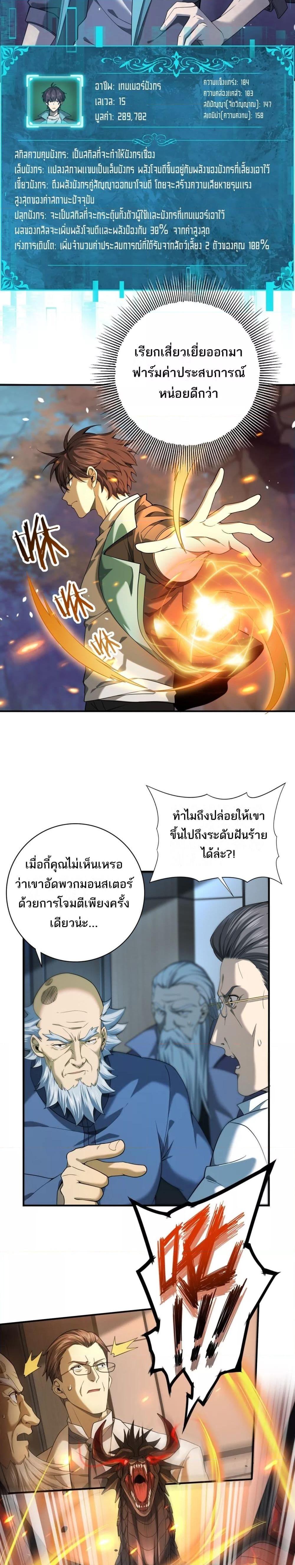 I am Drako Majstor ตอนที่ 14 (11)