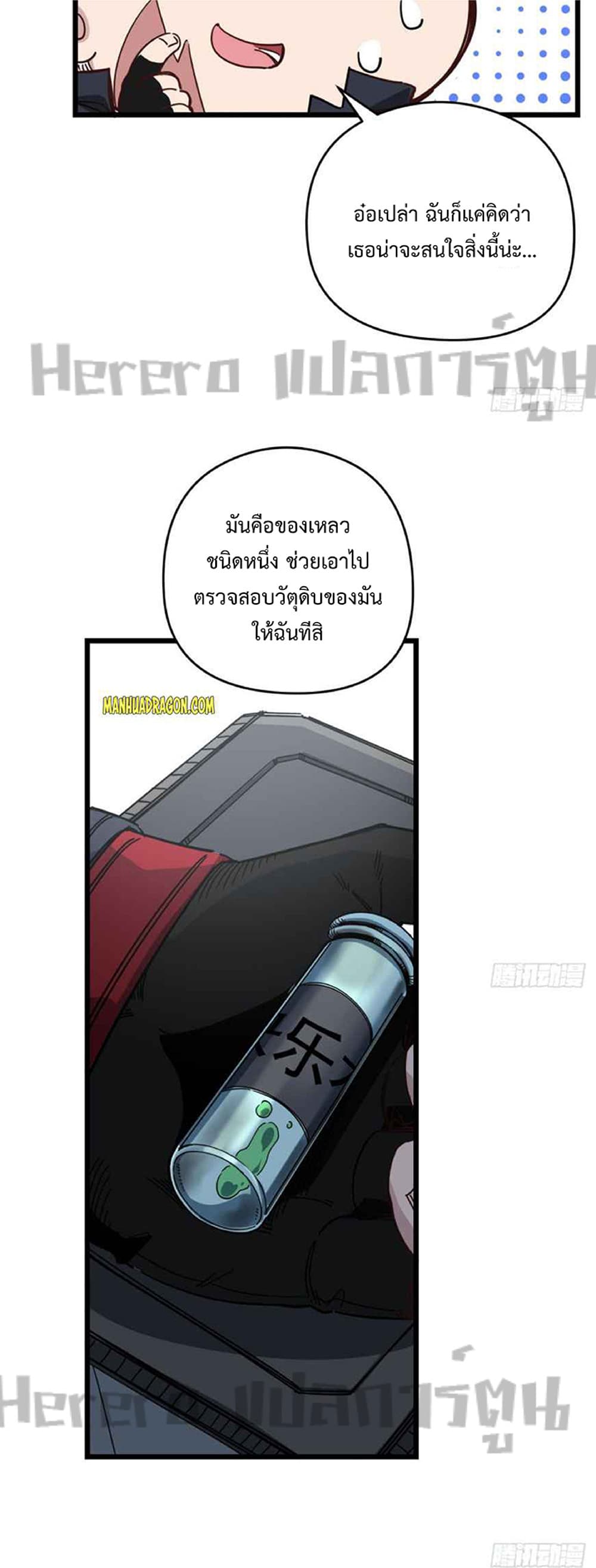 Unlock 99 Heroines in End Times ตอนที่ 50 (14)