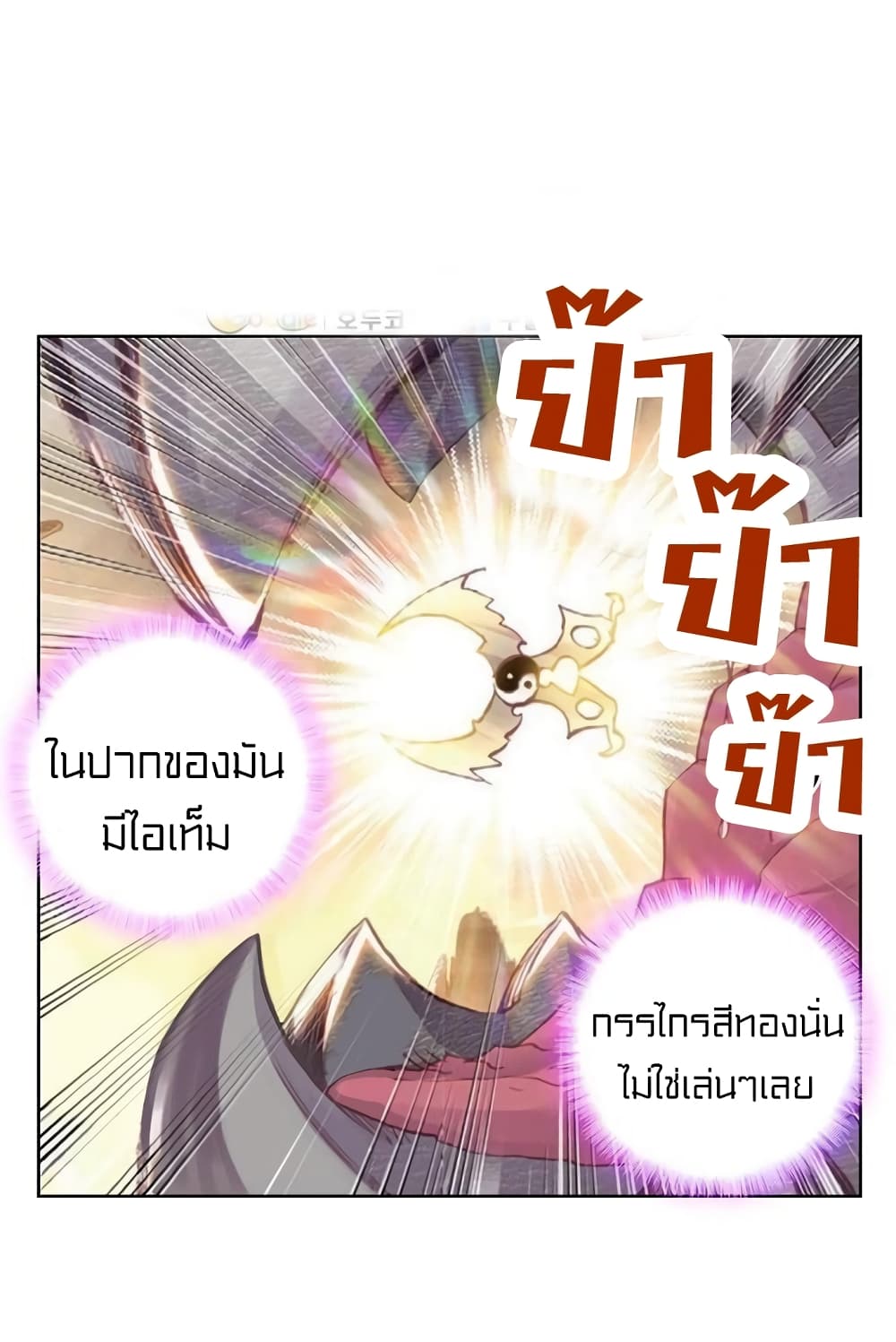 Perfect World ตอนที่ 65 (5)