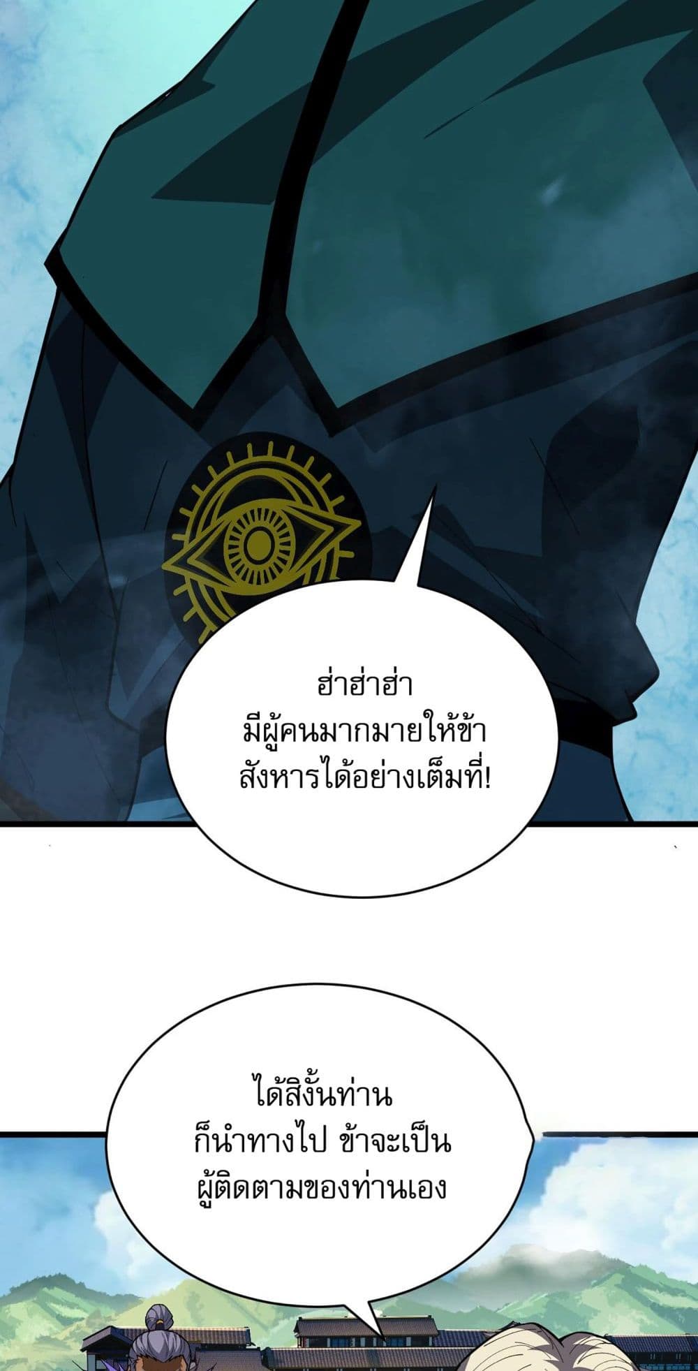 Return of the Youngest Grandmaster ตอนที่ 45 (41)