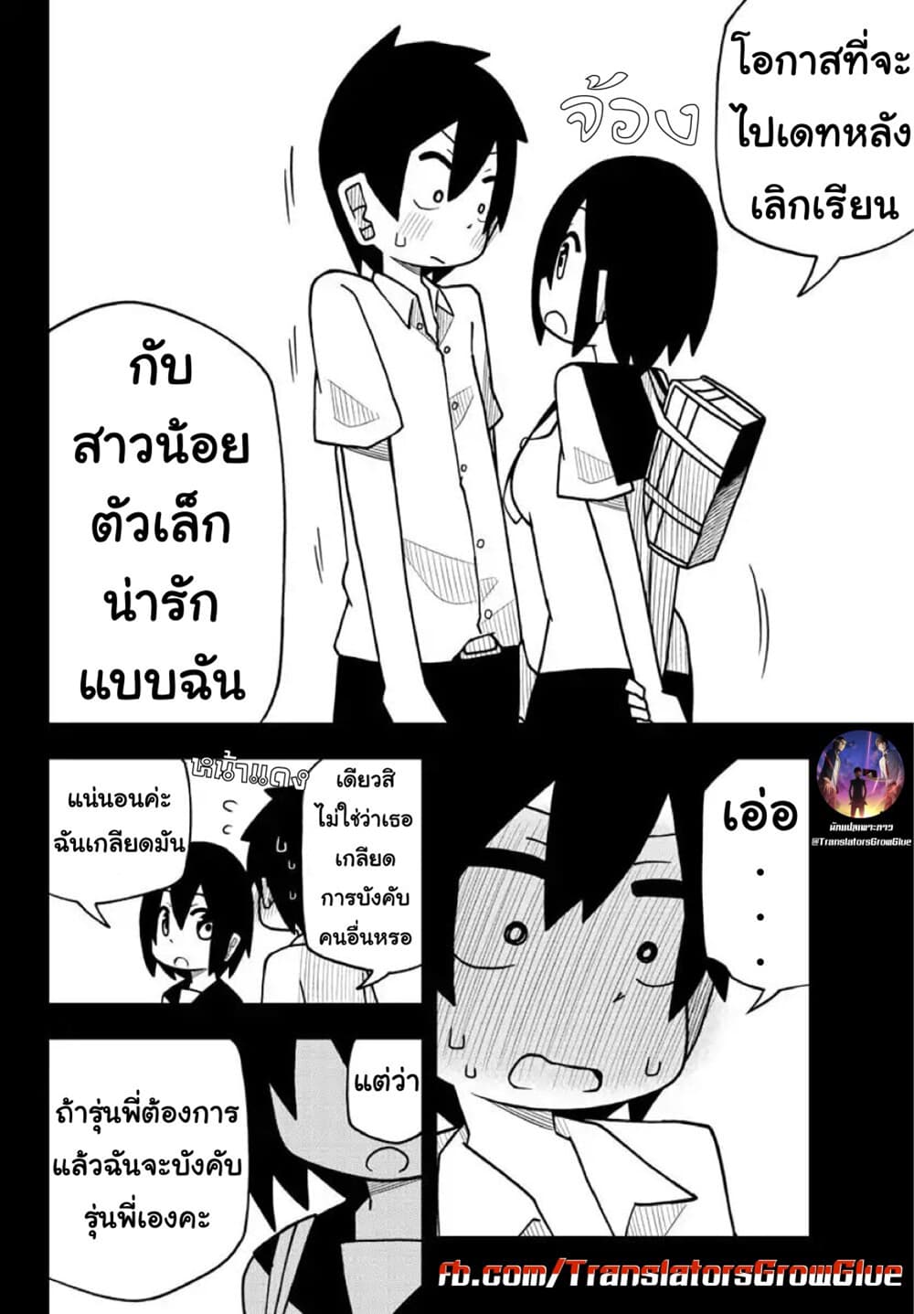 Kawaii Kouhai ni Iwasaretai ตอนที่ 2 (4)