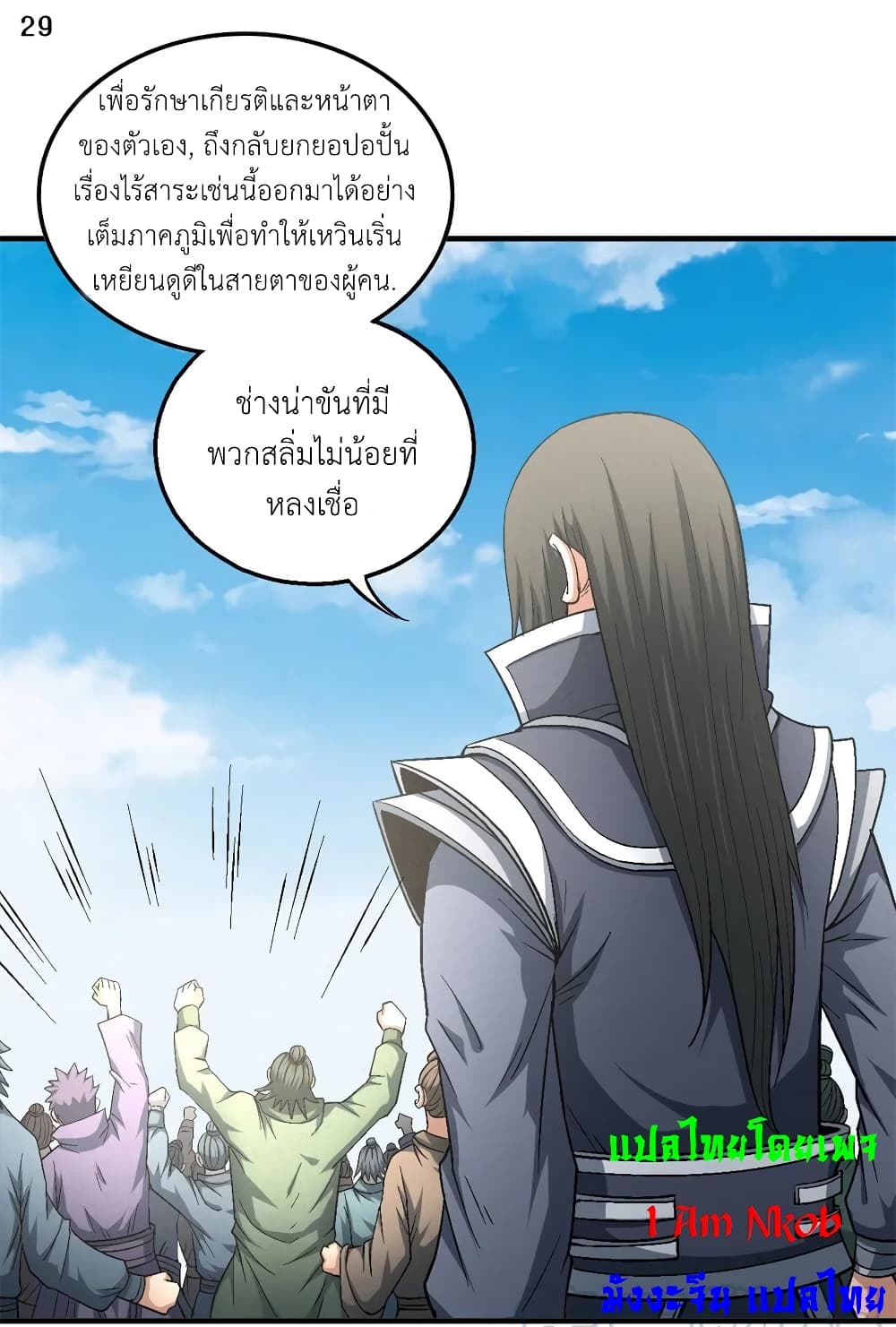 God of Martial Arts ตอนที่ 399 (30)