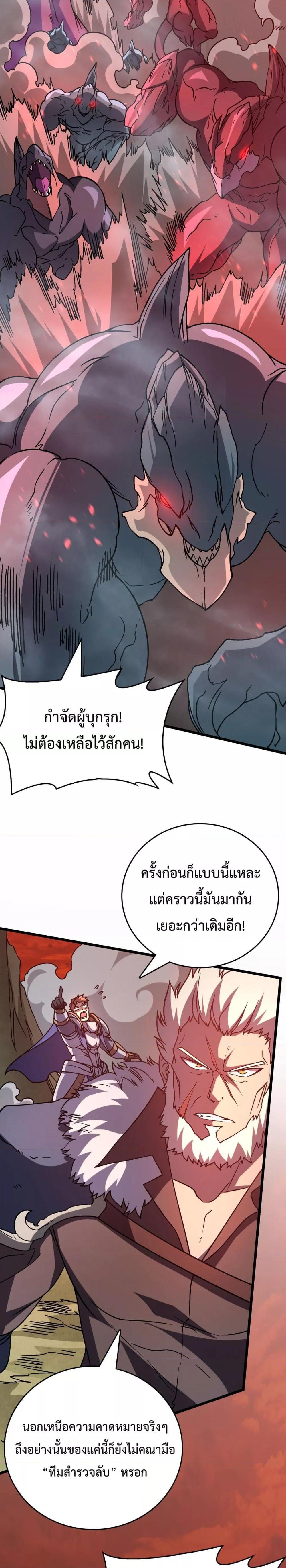 Starting as the Black Dragon BOSS – เริ่มต้นในฐานะ บอสมังกรดำเวลตัน ตอนที่ 8 (7)