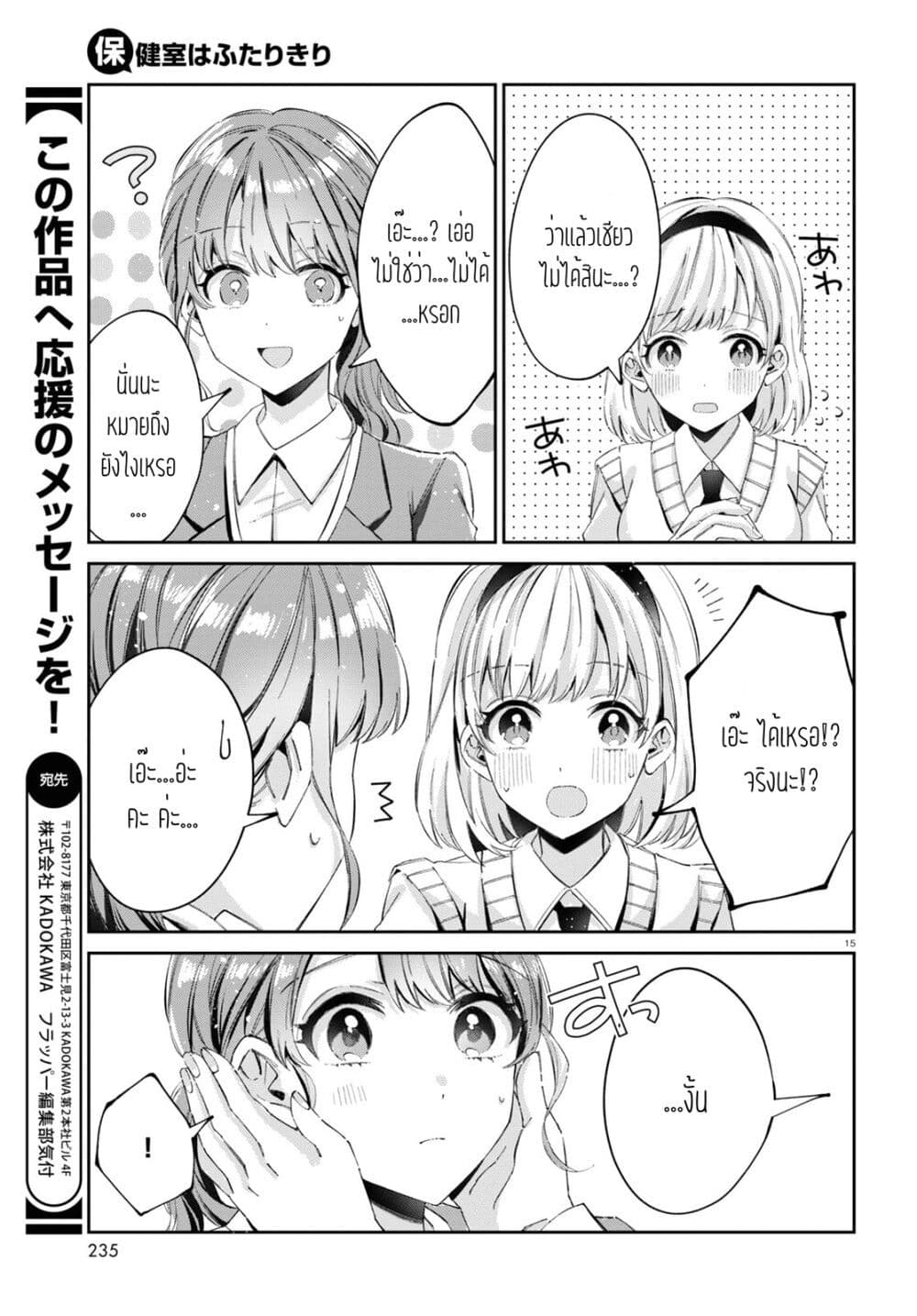 Hokenshitsu wa Futarikiri ตอนที่ 10 (7)