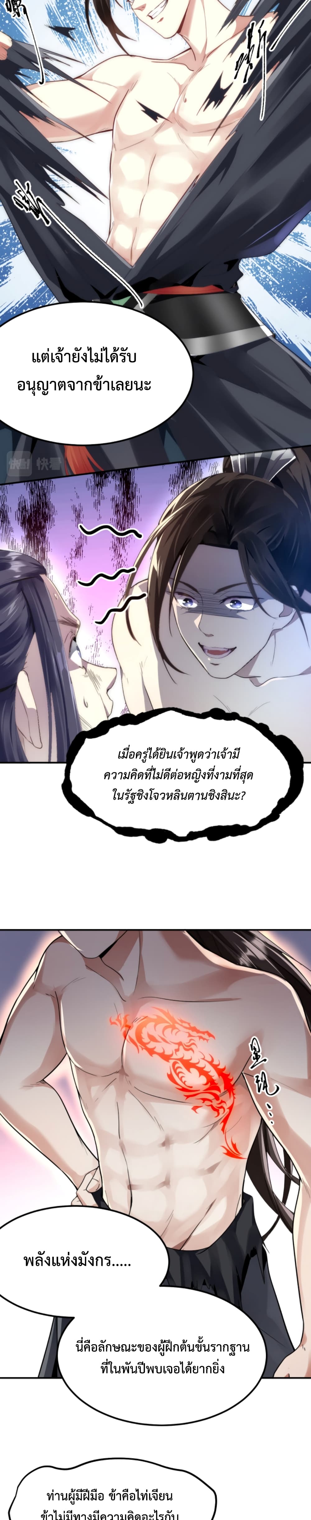 I’m Cursed But I Became Stronger ตอนที่ 2 (24)