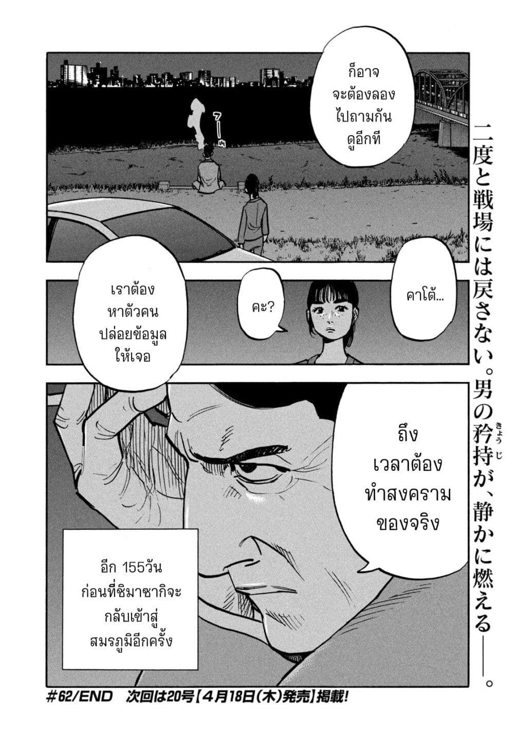 Heiwa no Kuni no Shimazaki e ตอนที่ 62 (18)