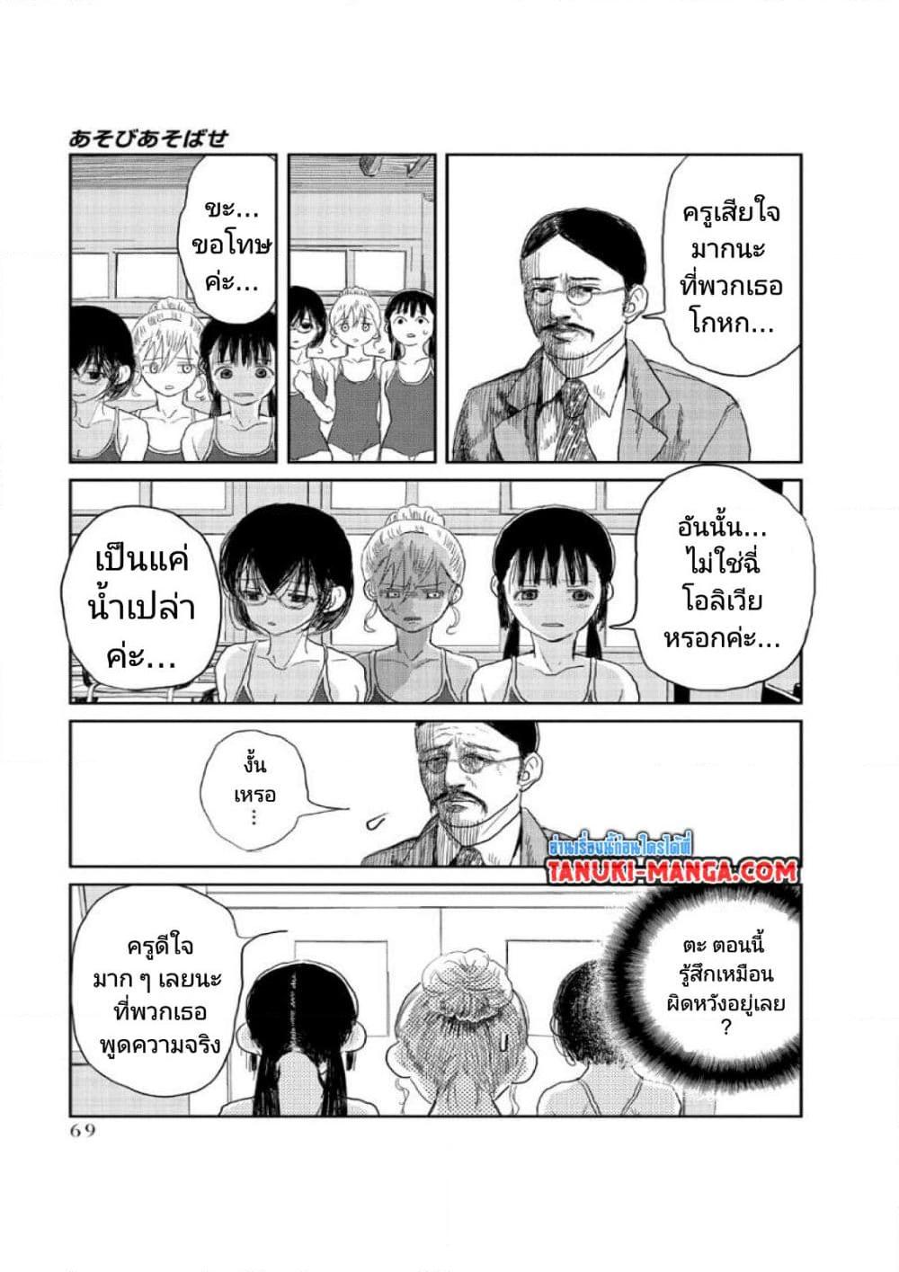 Asobi Asobase ตอนที่ 5 (13)