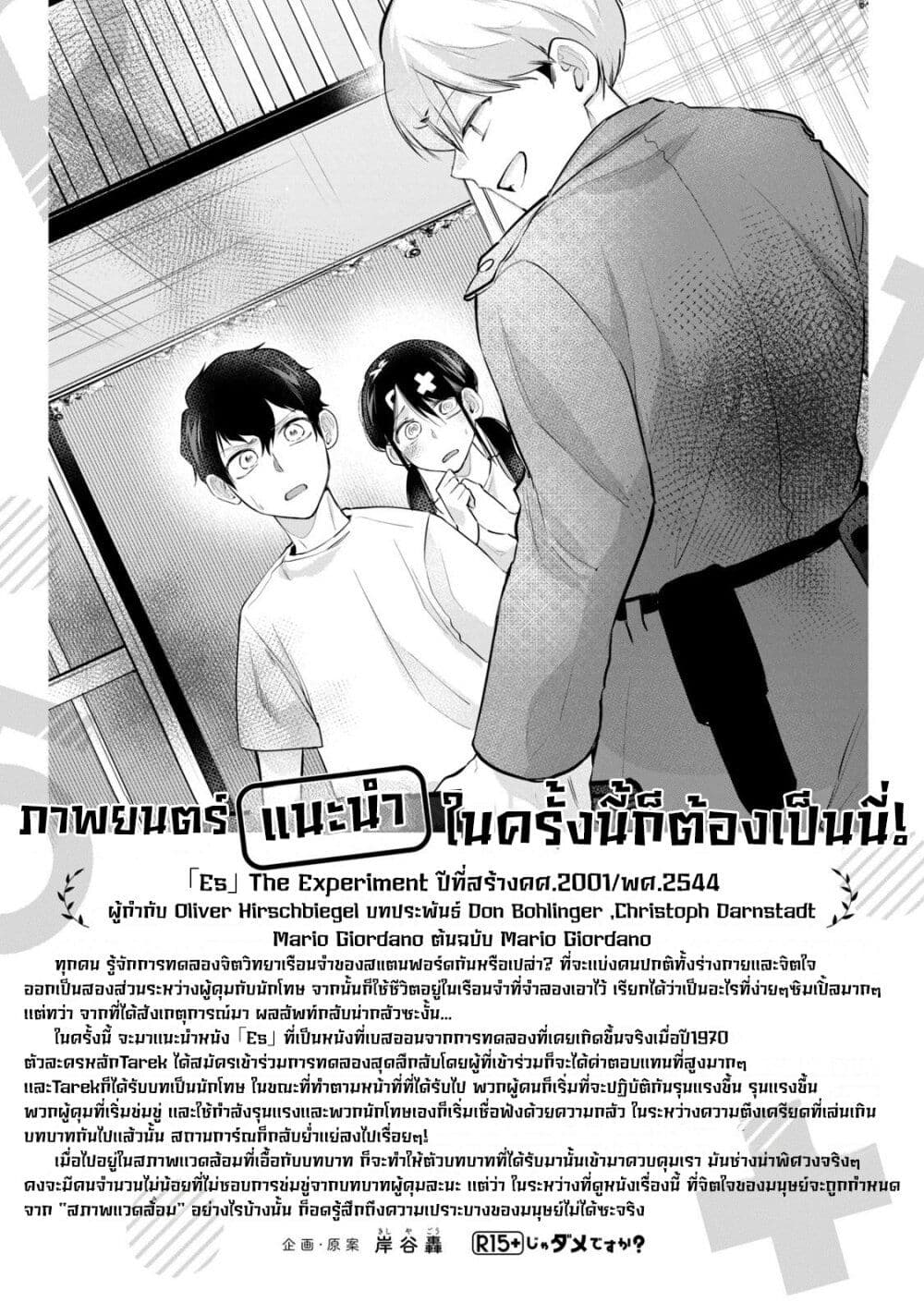 R15+ ja dame desu ka ตอนที่ 32 (17)