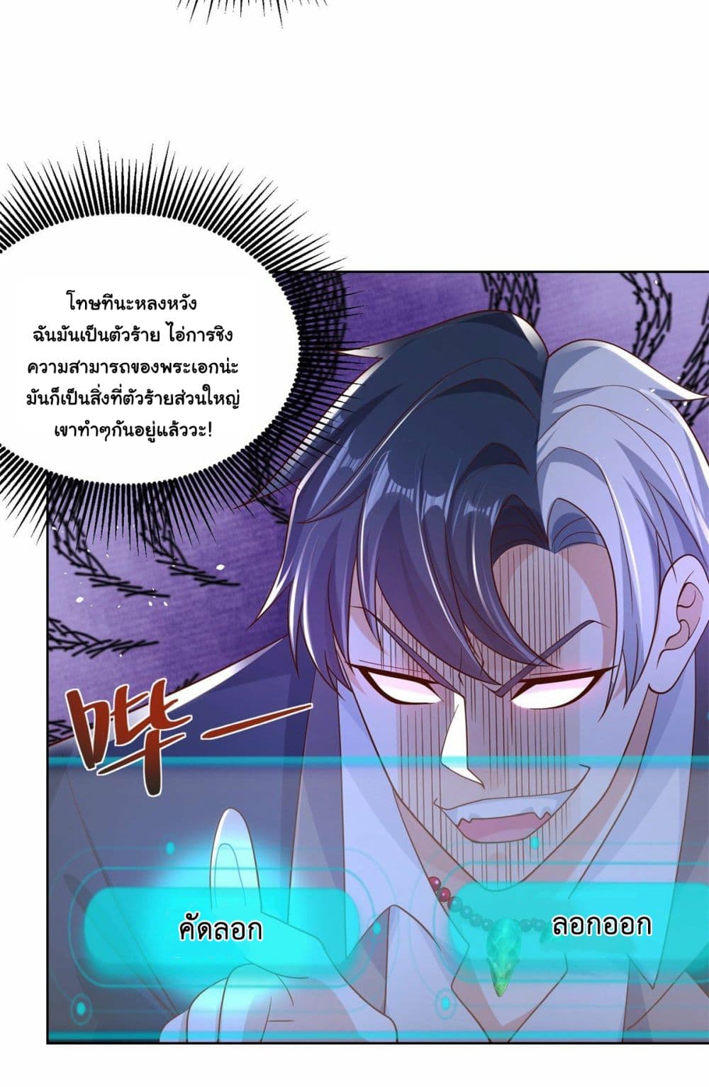 Sorry, I’m A Villain ตอนที่ 2 (15)