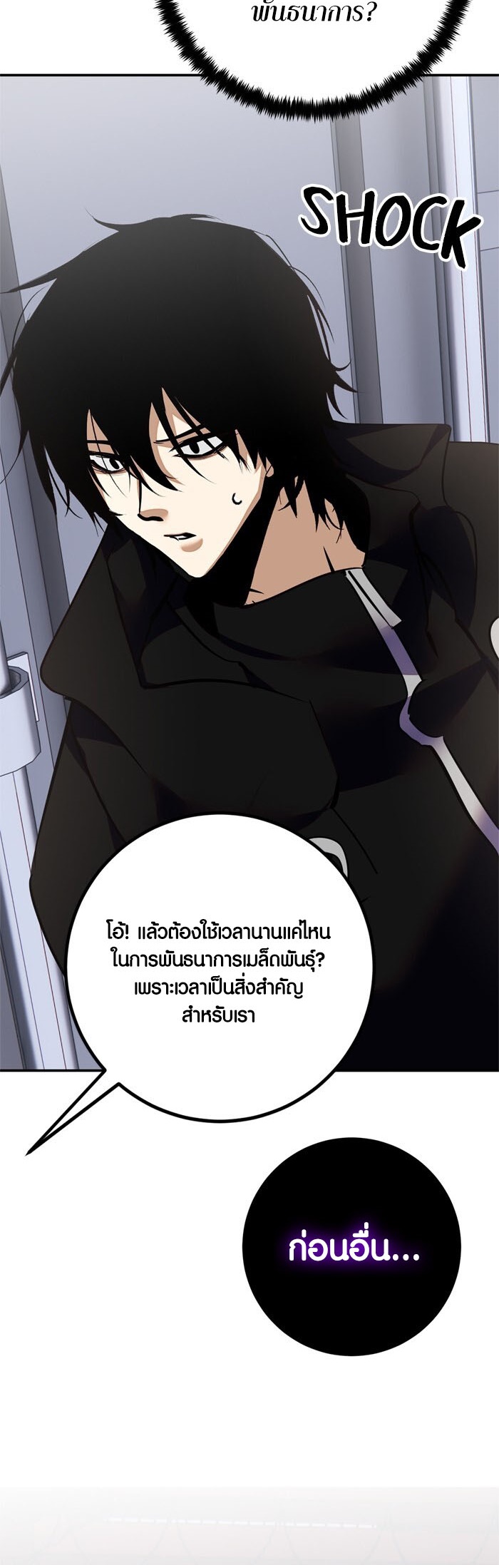 อ่าน เรื่อง Return to Player 146 42