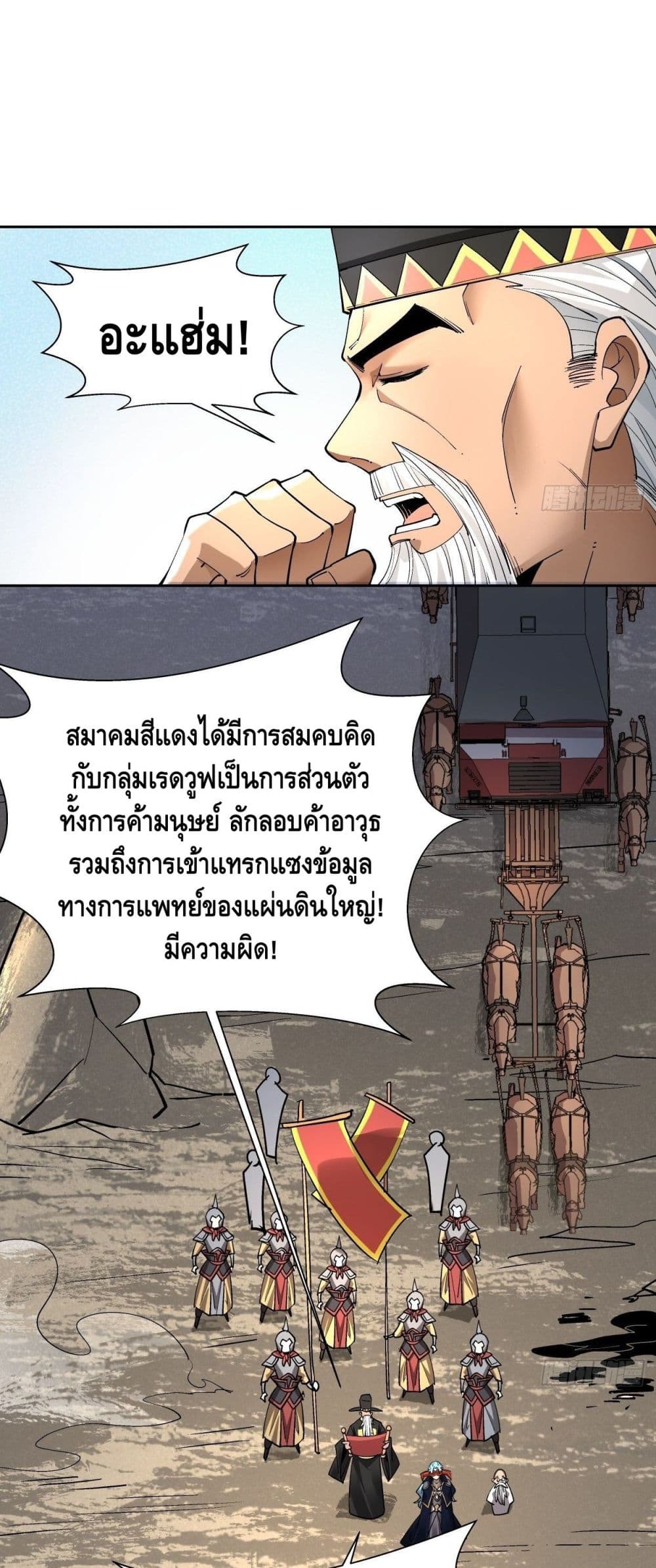 I’m the Richest ตอนที่ 35 (15)