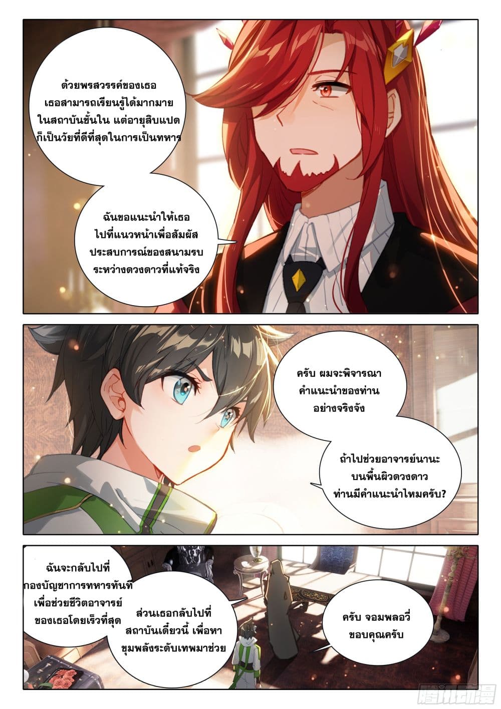 Douluo Dalu IV ตอนที่ 390 (8)