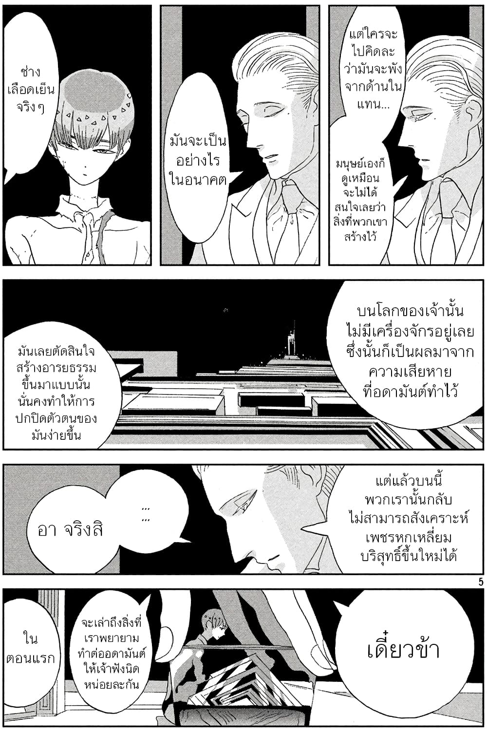 Houseki no Kuni ตอนที่ 55 (5)