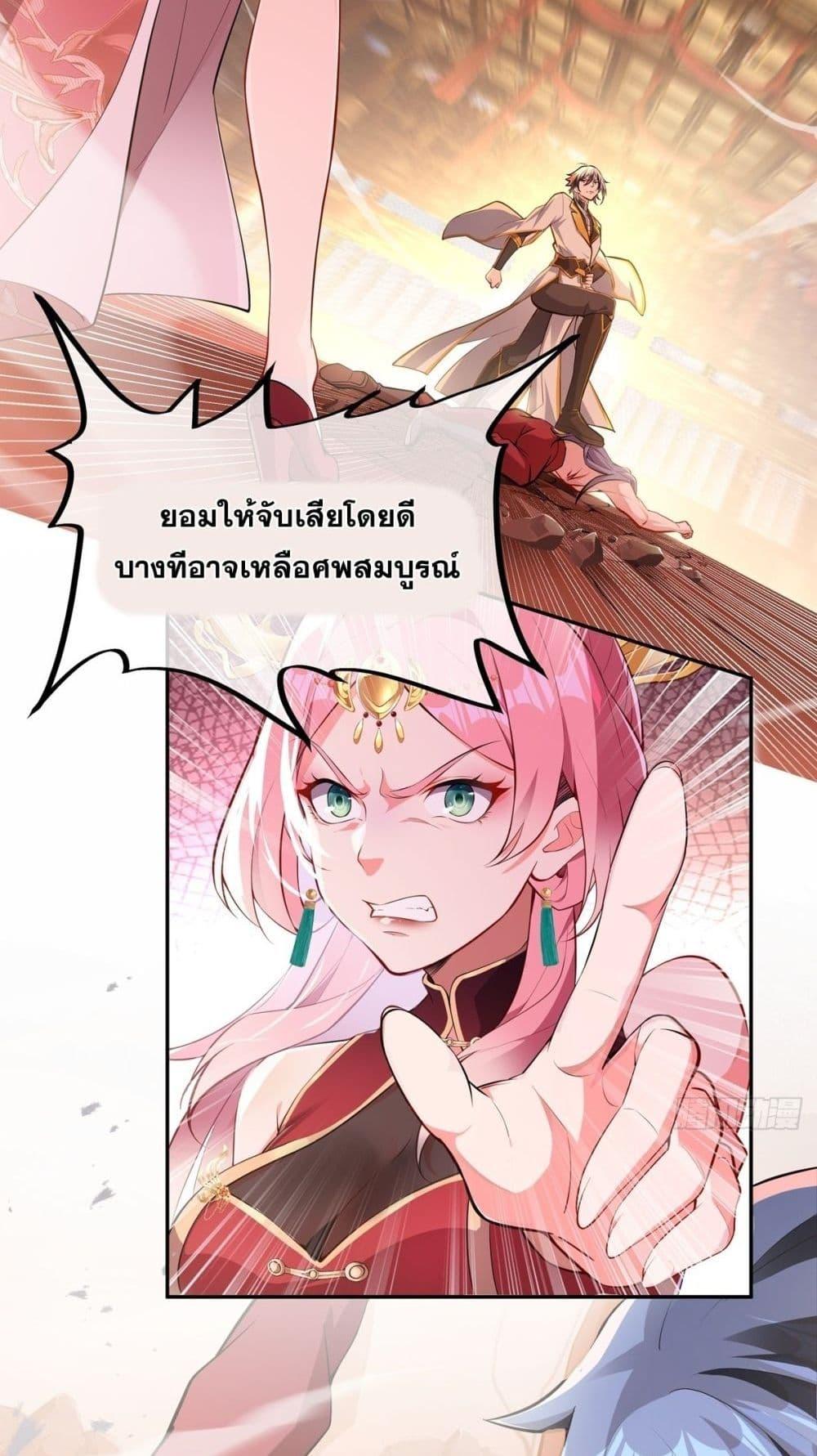 Destiny Divine Path – เส้นทางศักดิ์สิทธิ์ แห่งโชคชะตา ตอนที่ 2 (33)