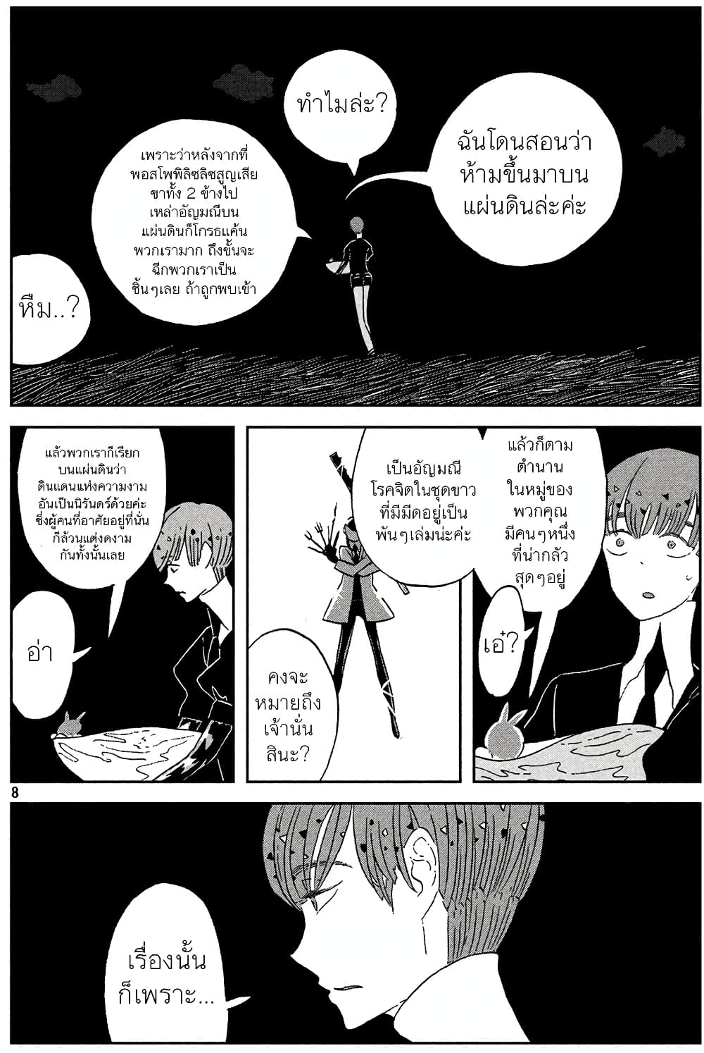 Houseki no Kuni ตอนที่ 51 (8)