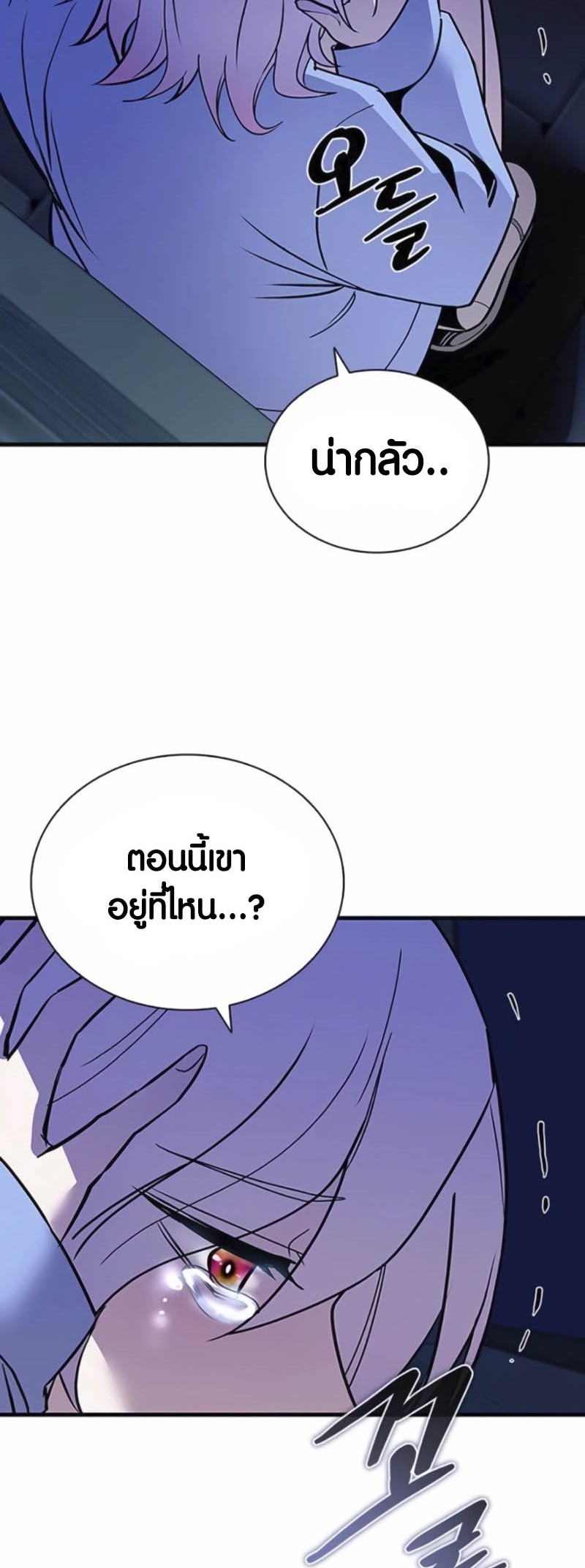 อ่านมันฮวา เรื่อง Villain To Kill 142 30