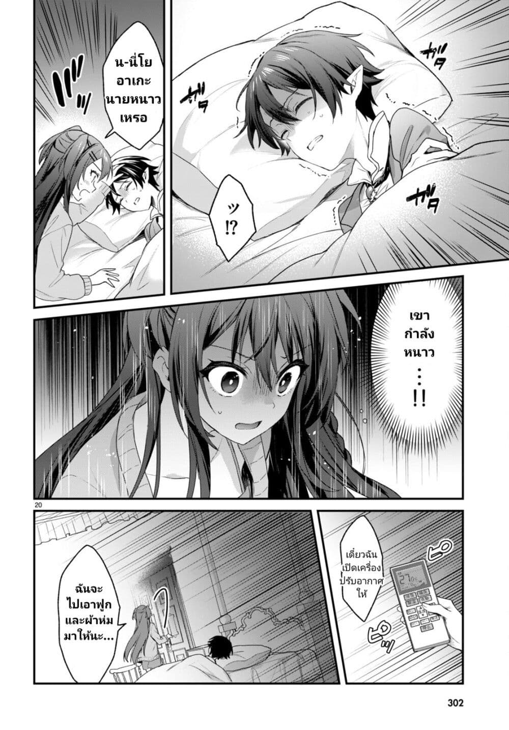 Yonshimai (Erufu) wa yoru o omachikane 24 (20)