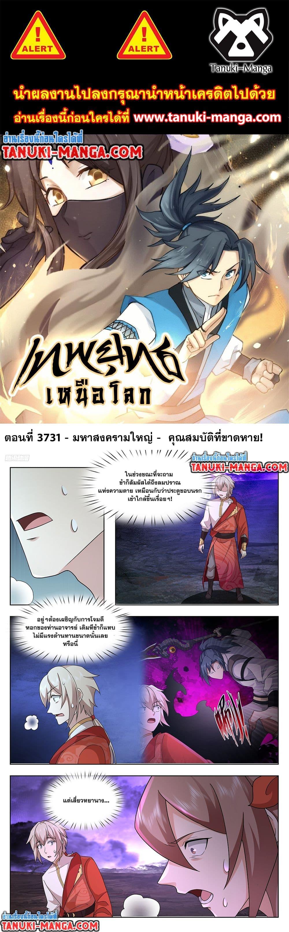 Martial Peak ตอนที่ 3731 (1)