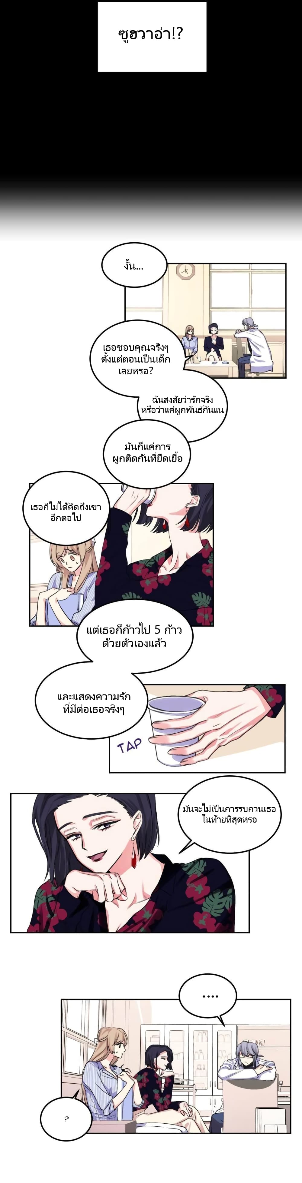 Lilith ตอนที่ 5 (12)