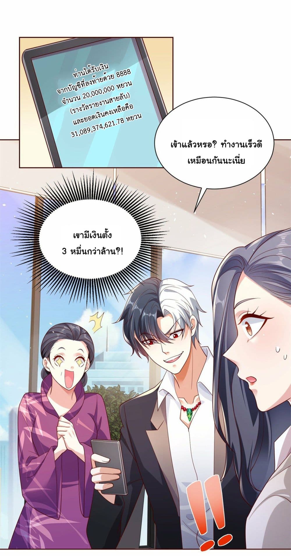 Sorry, I’m A Villain ตอนที่ 2 (19)