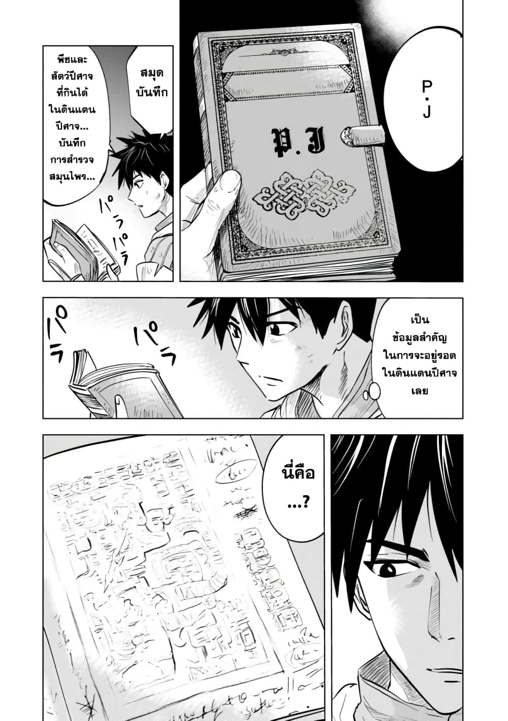 Makyo Seikatsu ~ Gakeppuchi Boken Sha Ga Hiki Komoru Ni Ha Hirosugiru ตอนที่ 2.2 (12)