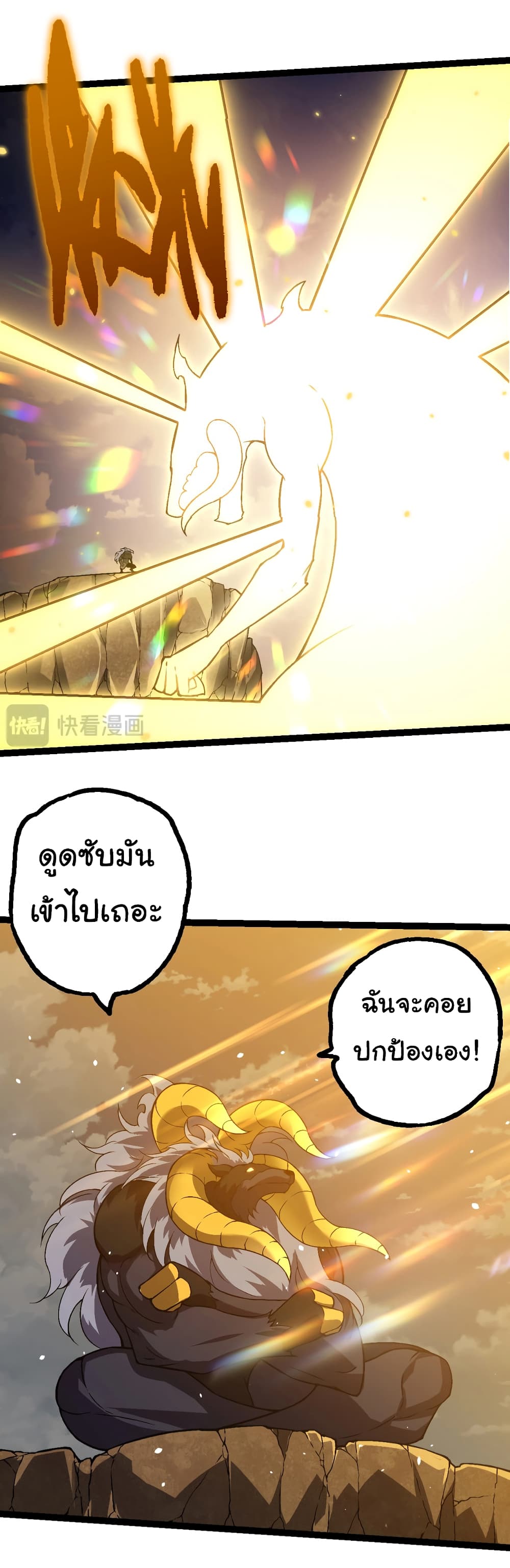 Evolution from the Big Tree ตอนที่ 145 (30)