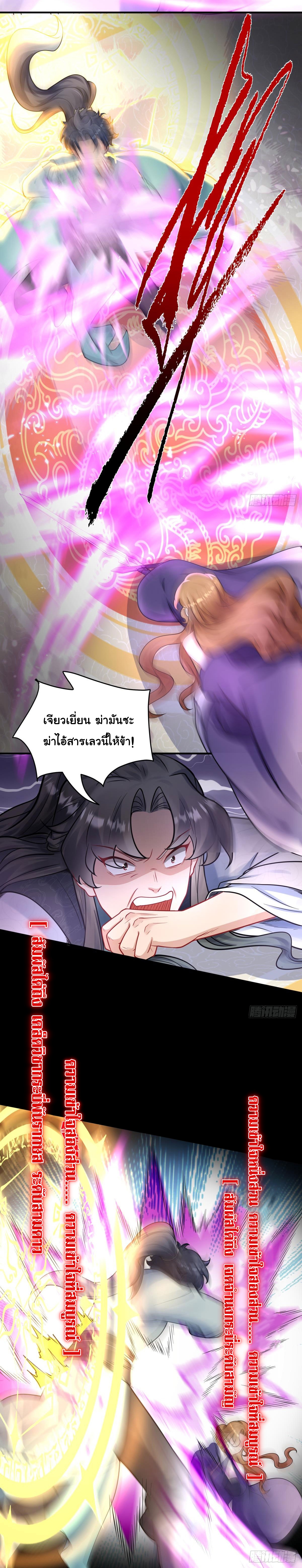 เทพเซียนหมื่นวิถี 5 (14)