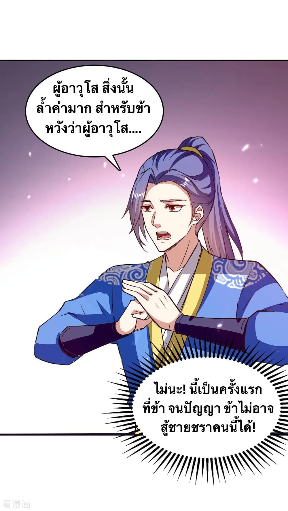 Strongest Leveling ตอนที่ 328 (18)