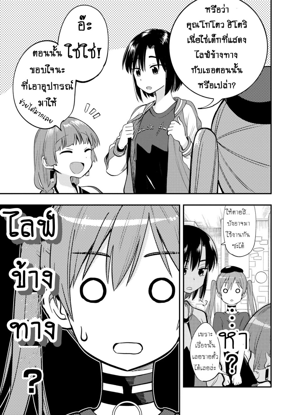 Bocchi the Rock! Gaiden 5 (13)