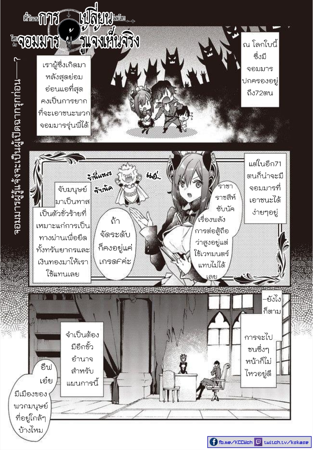 Realist Maou Niyoru Seiiki Naki Isekai Kaikaku จอมมารผู้รู้แจ้งกู้โลก 3 (1)