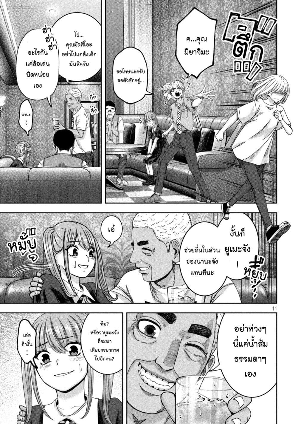 Watashi no Arika 42 11