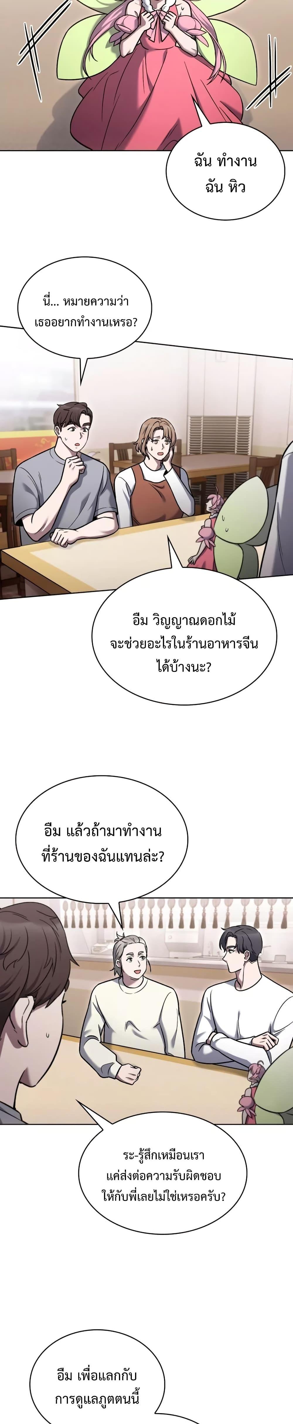 The Delivery Man From Murim ตอนที่ 16 (6)