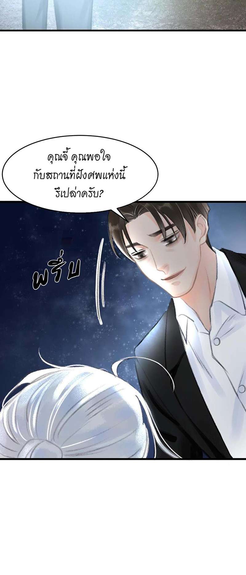 รอรักข้ามกาลเวลา1 21