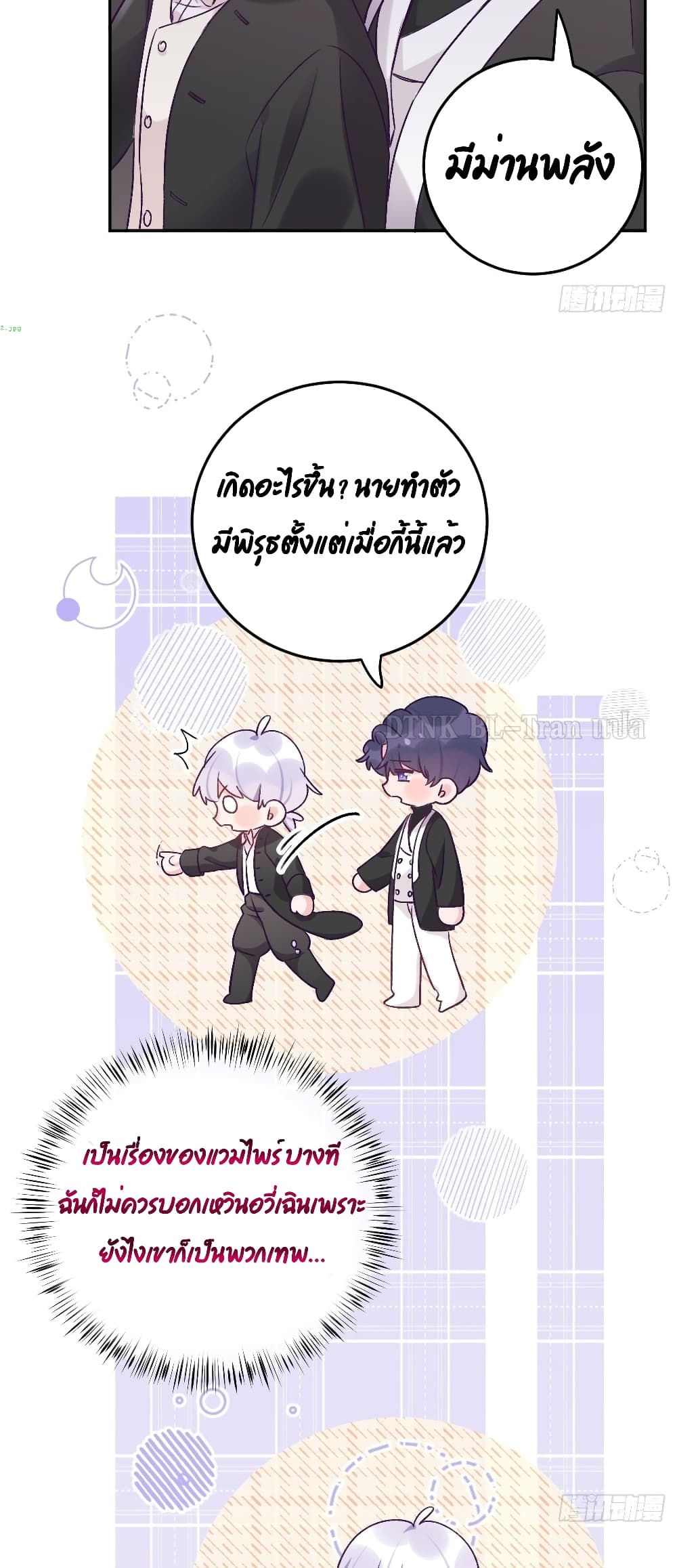 Just Take A Bite ตอนที่ 35 (8)