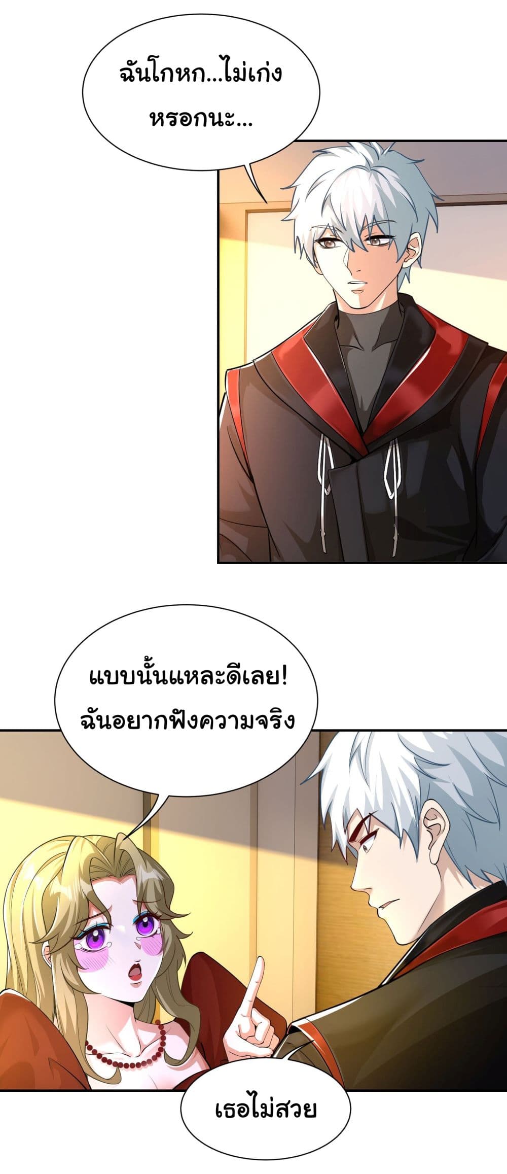 Dragon King Order ตอนที่ 21 (33)