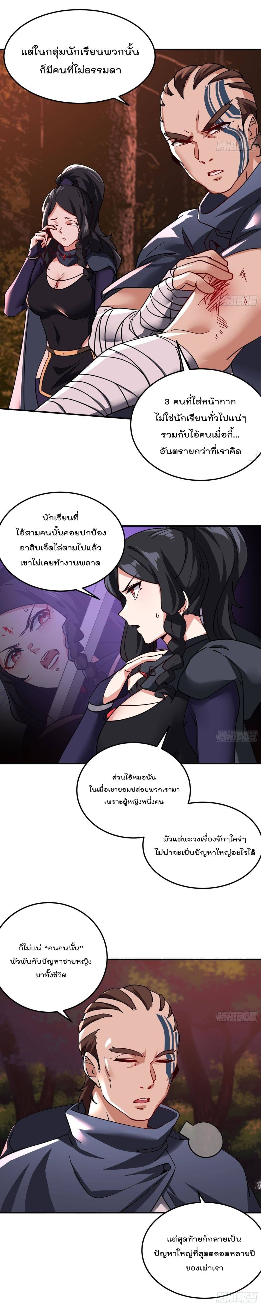 Urban Harem Road ตอนที่ 28 (3)