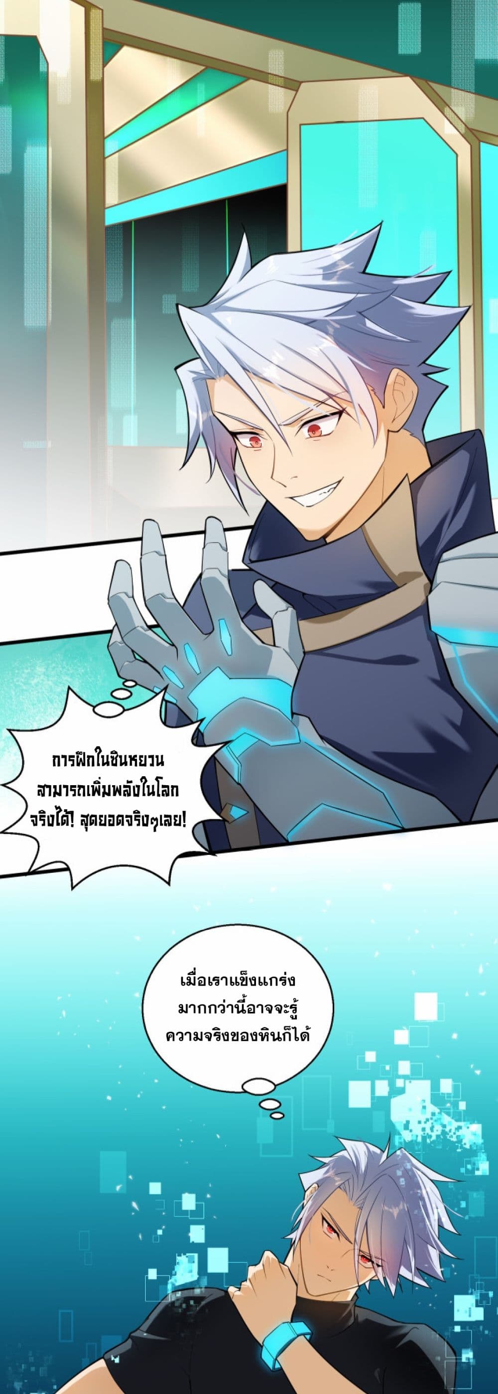 A Powerful Hidden Character ตอนที่ 4 (17)